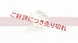 画像1: ピューター帯留め　投扇興（とうせんきょう）