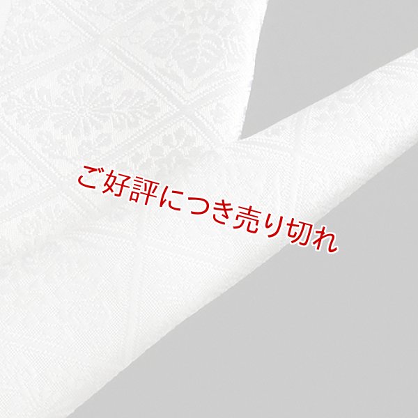 画像1: 白半襟　柄　正絹唐織　菱に桐菊 (1)