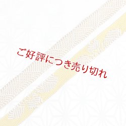 画像1: 帯締め　太高麗振袖さくら　（05）