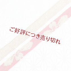 画像1: 帯締め　太高麗振袖さくら　（03）