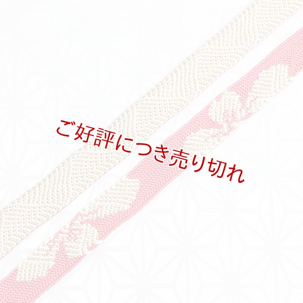 画像1: 帯締め　太高麗振袖さくら　（03） (1)