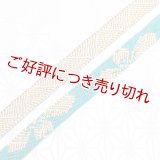 帯締め　太高麗振袖さくら　（07）