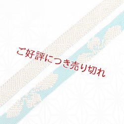 画像1: 帯締め　太高麗振袖さくら　（07）