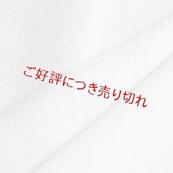 画像1: 無地半襟　紋意匠　 華菱 　淡いラベンダー（03）