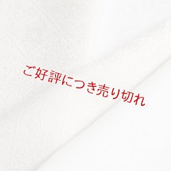 画像1: 無地半襟　紋意匠　 華菱 　ホワイトグレー（04）