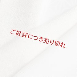 画像1: 無地半襟　紋意匠　 華菱 　淡いピンク（01）