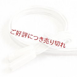 画像1: 長尺帯締め　七宝銀彩立涌撚房　白（12）