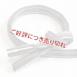 画像1: 長尺帯締め　七宝銀彩立涌撚房　チャコールグレー（10）