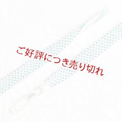 画像1: 紳士羽織紐　三色ちりめん　藍白（ターコイズブルー・スカイブルー）（04）