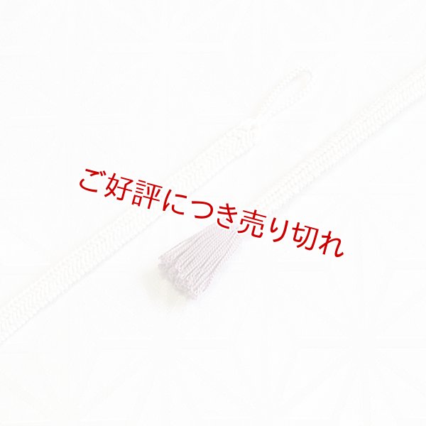 画像1: 羽織紐　女短　ゆるぎ色撚房　白／鳩羽鼠（03） (1)