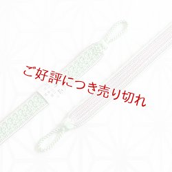 画像1: 羽織紐　女短　綾高麗耳付昼夜　青磁色（せいじいろ）／薄葡萄（うすぶどう）（04）