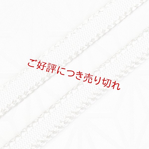 画像1: 黒留袖（礼装用）帯締め　角朝宝玉撚房（白／銀） (1)