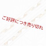 黒留袖（礼装用）帯締め　金彩青海（白／金）