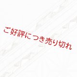 黒留袖（礼装用）帯締め　金彩青海（白／銀）