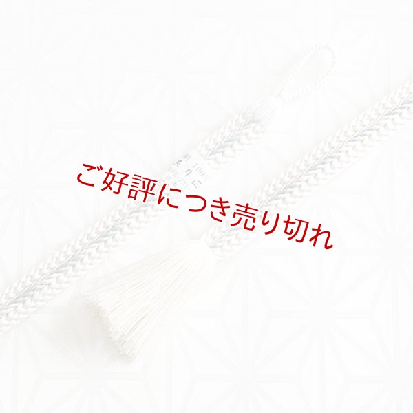 画像1: 紳士羽織紐　厚源氏配色撚房　オフホワイト（04） (1)