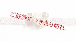 画像1: ピューター帯留め　いちごフィールド