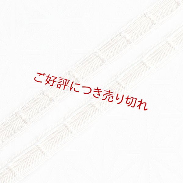 画像1: 帯締め　綾竹竹節昼夜　（02） (1)