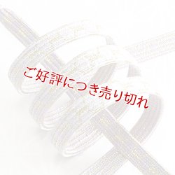 画像1: 帯締め　貝の口亀甲金入片胴ぼかし　（09）