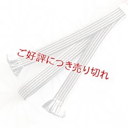 画像1: 三分紐　角朝千筋　（07）