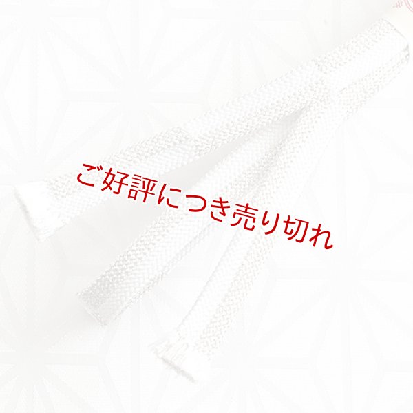 画像1: 三分紐　内記市松　（09） (1)