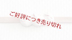 画像1: 帯留め　うさぎ団子