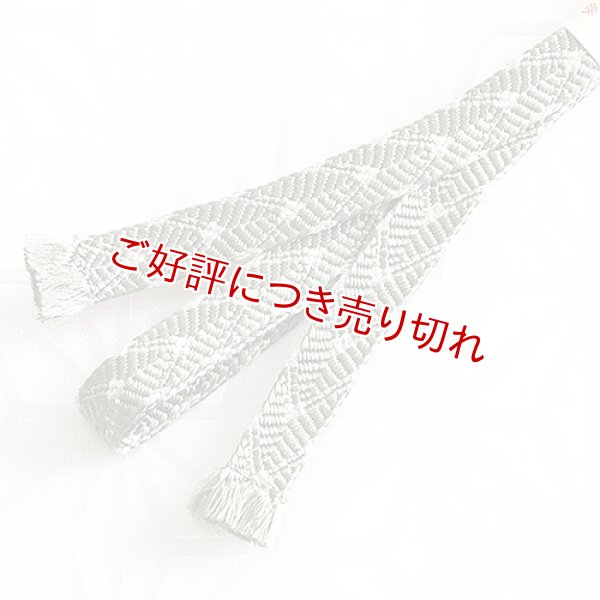 画像1: 三分紐　さざなみ銀彩　（04） (1)