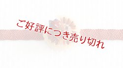 画像1: 帯留め　福良雀（波）