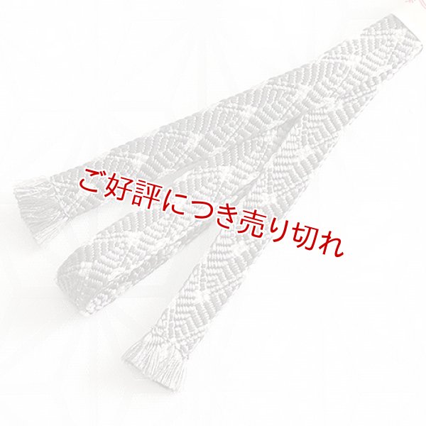 画像1: 三分紐　さざな銀彩　（09） (1)