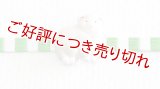 帯留め　もこもこ羊（白）