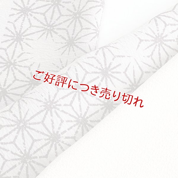 画像1: 友禅半襟　くずし麻の葉　暁鼠（あかつきねず）（02） (1)