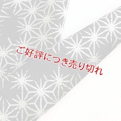 画像1: 友禅半襟　くずし麻の葉　墨黒（すみぐろ） （04）