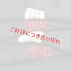 画像1: 絞り帯揚げ　輪出し傘巻トランプ　チャコールグレイ（10）