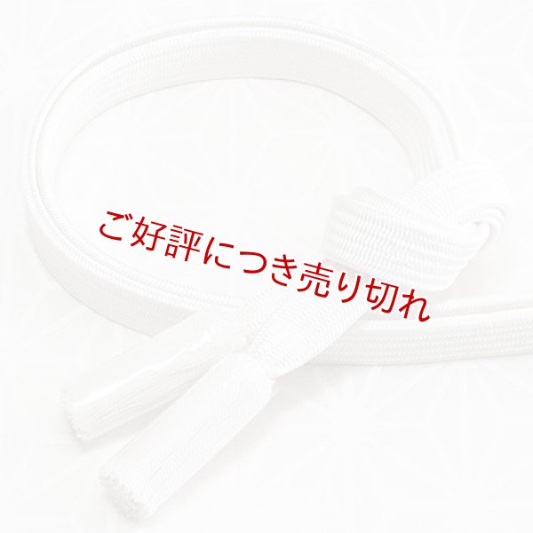 画像1: 帯締め　角朝無地撚房　白（31） (1)