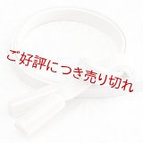 長尺帯締め　角朝無地撚房　オフホワイト（12）