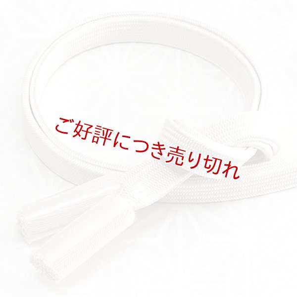 画像1: 長尺帯締め　角朝無地撚房　オフホワイト（12） (1)