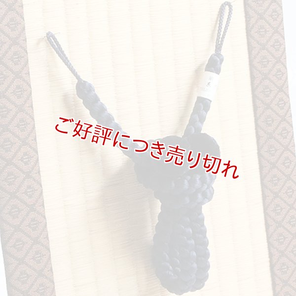 画像1: 紳士羽織紐　四津組梵天房　濃藍（こいあい）（03） (1)