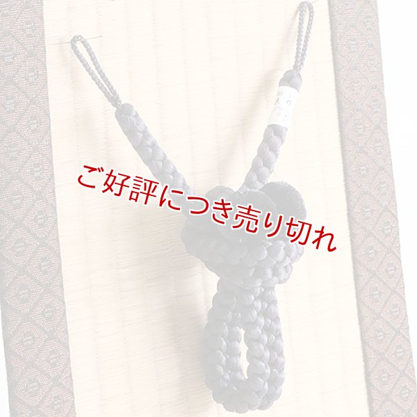 画像1: 紳士羽織紐　四津組梵天房　藍墨茶（あいすみちゃ）（06） (1)