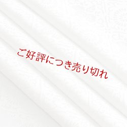 画像1: 黒留袖（礼装用）帯揚げ　紋意匠＜桐に菊花＞