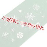 刺繍帯揚げ　雪花紋　ビリヤードグリーン（06）