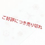 刺繍帯揚げ　雪花紋　パウダーブルー（08）