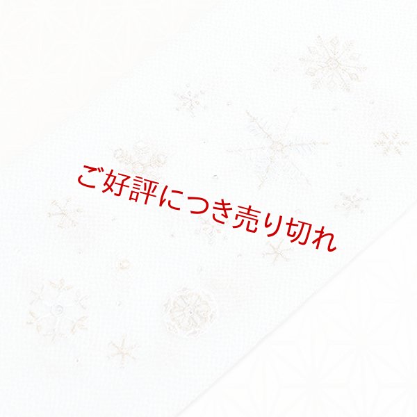 画像1: 刺繍帯揚げ　雪花紋　パウダーブルー（08） (1)