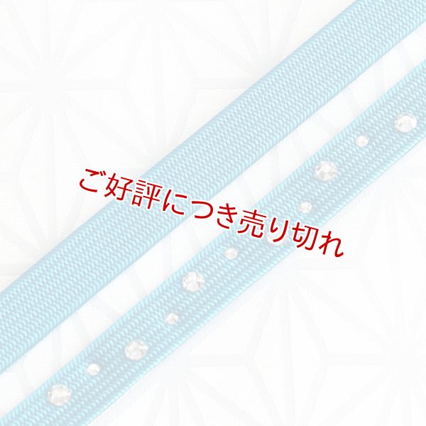 画像1: 帯締め　ラインストーン　ターコイズブルー（21） (1)