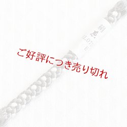 画像1: 根付紐　鈍色（にびいろ）／白練（しろねり）（11）
