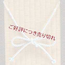 画像1: 羽織紐　女中　八津組　ホタル　小田巻房　白鼠（しろねず） ／ターコイズブルー（05）