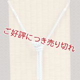 紳士羽織紐　八津組ホタル　小田巻房　白鼠（しろねず）／ターコイズブルー（05）