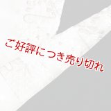 黒留袖（礼装用）半襟　【化繊素材】【7000円】　（12）