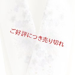 画像1: ポリエステル刺繍半襟　【7000円】（54）