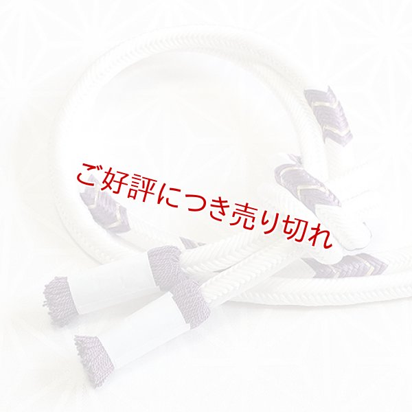 画像1: 帯締め　奈良組白地七三矢羽根撚房　（06） (1)