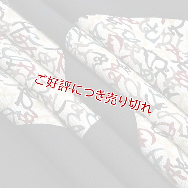 画像1: 友禅帯揚げ　いろは歌　（02） (1)
