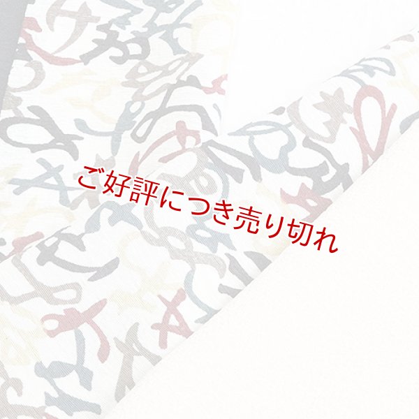 画像1: 友禅半襟　いろは歌　（02） (1)